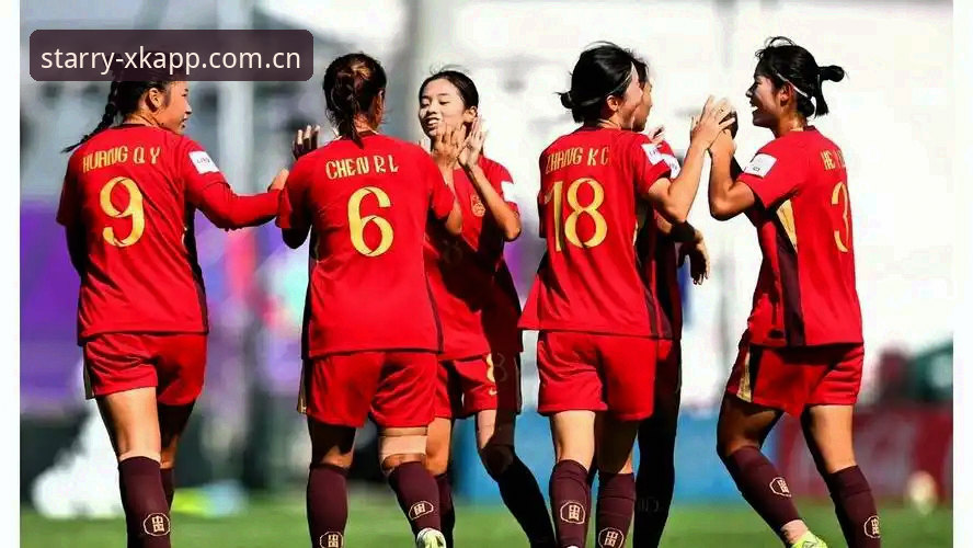 星空app新版本 U17中国男女足分组形势深度解析:西班牙、美国成试金石,年轻一代迎关键战役
