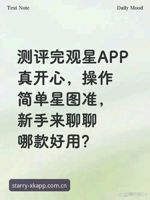 星空app好用吗怎么样？新手深度分析与全面使用解析
